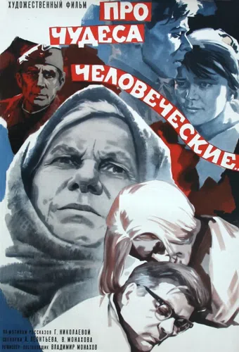 pro chudesa chelovyecheskiye 1968 poster