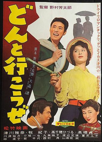 donto ikôze 1959 poster