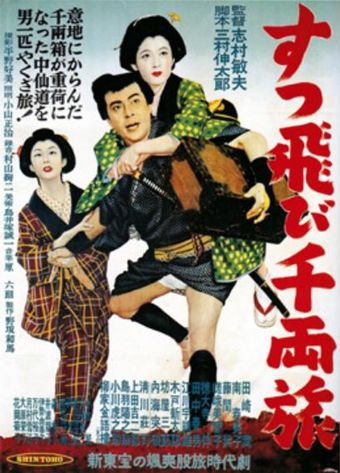 suttobi senryô tabi 1953 poster