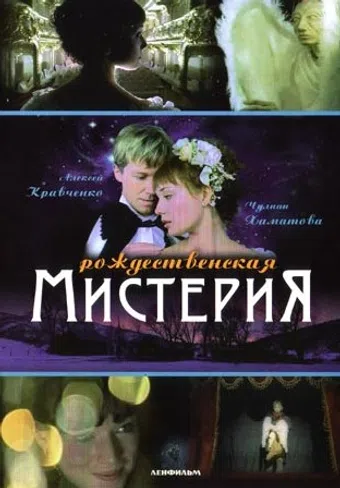 rozhdestvenskaya misteriya 2000 poster