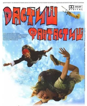 dastish fantastish 2009 poster