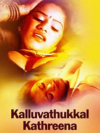 kalluvathukkal kathreena 1999 poster