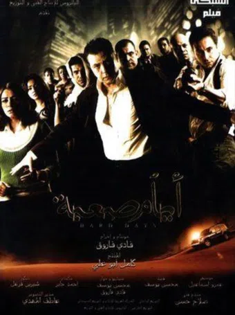 ayam sa3ba 2008 poster