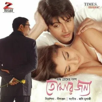 tomar jonyo 2008 poster