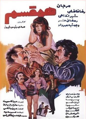 ham-ghasam 1975 poster