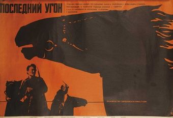 posledniy ugon 1969 poster