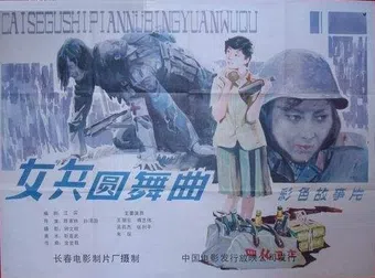 nü bing yuan wu qu 1986 poster