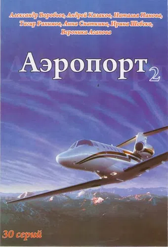 aeroport 2 2006 poster