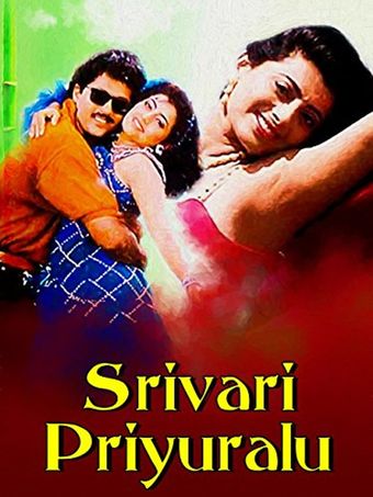 srivari priyuralu 1994 poster