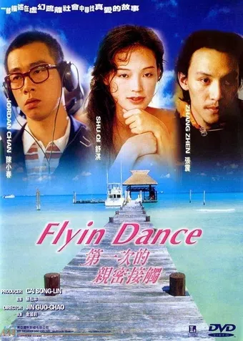 di yi ci de qin mi jie chu 2000 poster