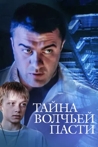 tayna volchey pasti 2004 poster