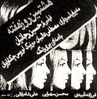 hashtomin ruz-e hafte 1973 poster