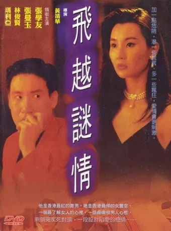 fei yut mai ching 1993 poster