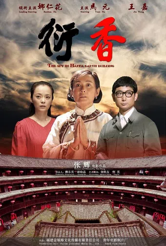 yan xiang 2014 poster