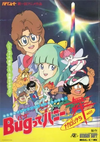 bug-tte honey: megalom shoujo rondo 4622 1987 poster