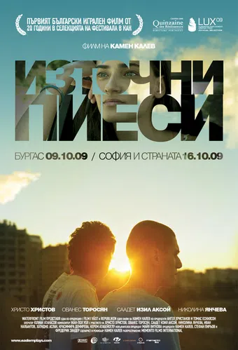 iztochni piesi 2009 poster