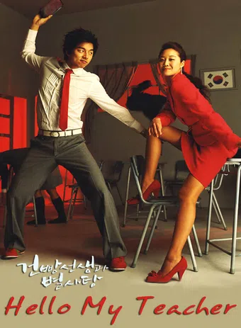 hello my teacher 2005 poster