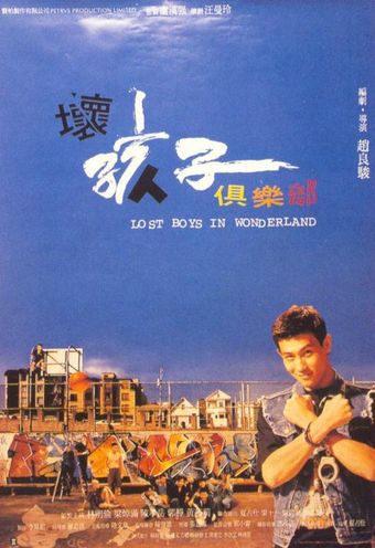 huai hai zi ju le bu 1995 poster