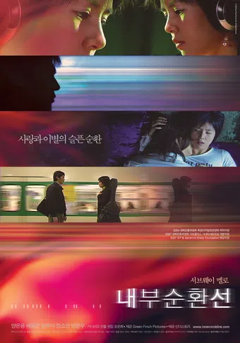 nae-boo-soon-hwan-seon 2006 poster