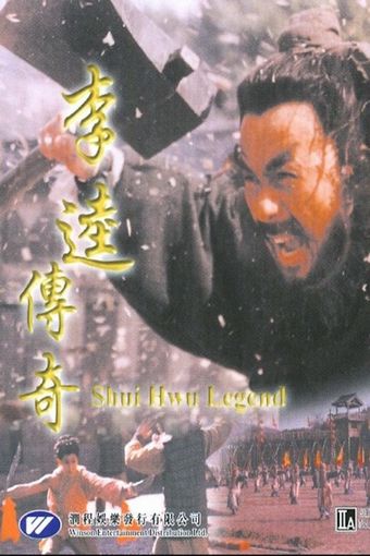 li kui chuan qi 1999 poster