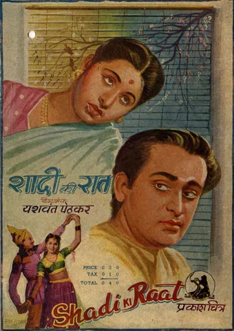 shadi ki raat 1950 poster