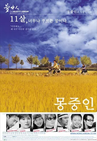 mongjungin 2002 poster