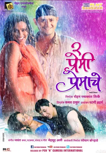 2 premi premache 2015 poster