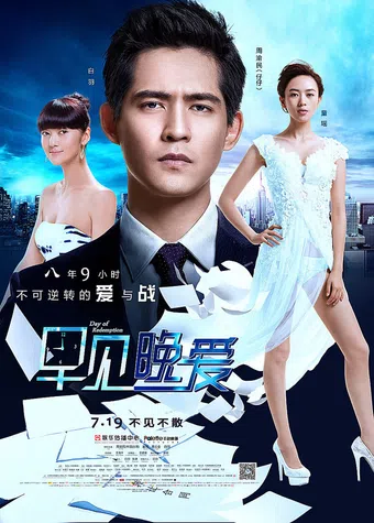 zao jian, wan ai 2013 poster