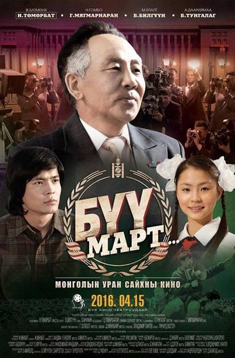 byy mapt 2016 poster