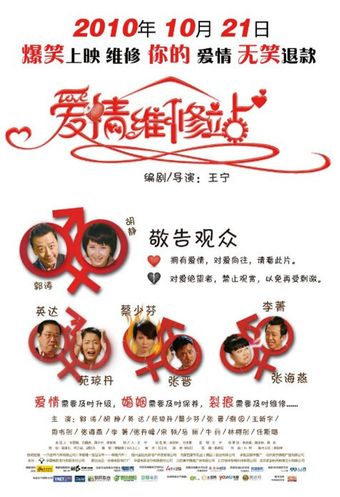 ai qing wei xiu zhan 2010 poster