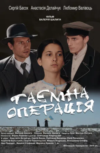 tayemna operatsiya 2019 poster