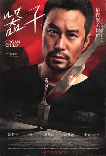 qi zi 2025 poster