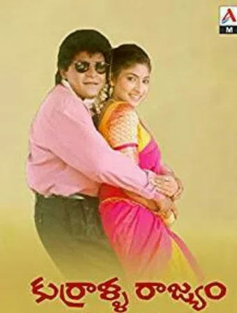 kurolla rajyam 1997 poster