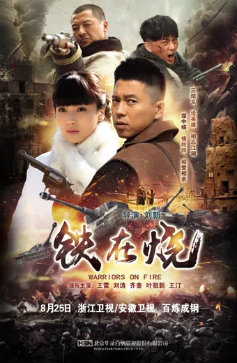 tie zai shao 2015 poster