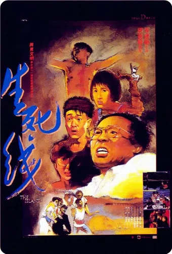 sang sei sin 1985 poster