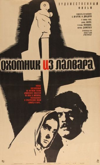 lalvari vorskane 1967 poster