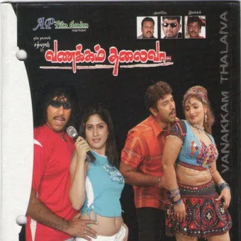 vanakkam thalaiva 2005 poster