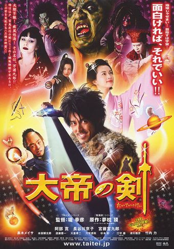 taitei no ken 2007 poster