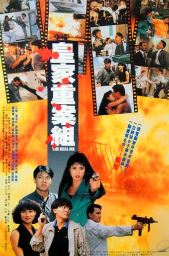 die xue bian yuan 1991 poster