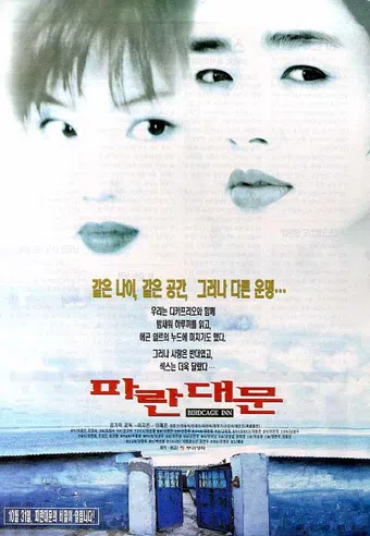 paran daemun 1998 poster