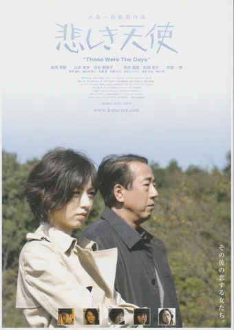 kanasiki tenshi 2006 poster