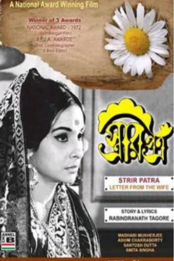 streer patra 1972 poster