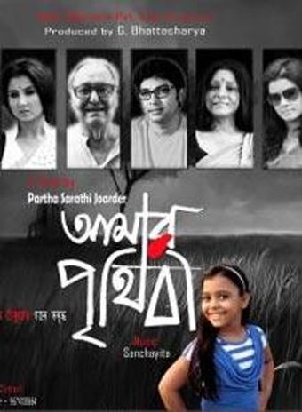 amar prithibi 2015 poster