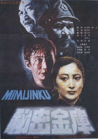 mi mi jin ku 1986 poster