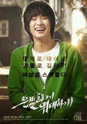 eun-mil-ha-gae eui-dae-ha-gae 2013 poster