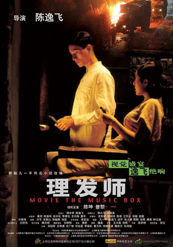 li fa shi 2006 poster