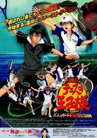 gekijô ban tenisu no ôji sama: futari no samurai - the first game 2005 poster