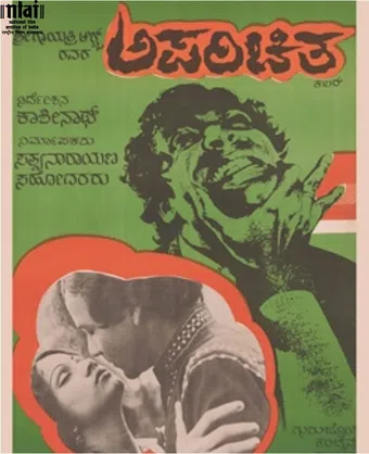 aparichita 1978 poster