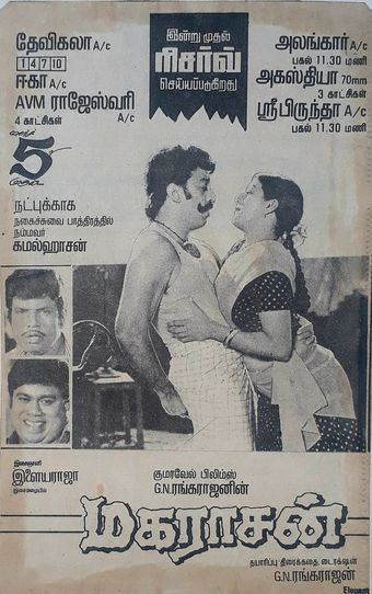 maharasan 1993 poster