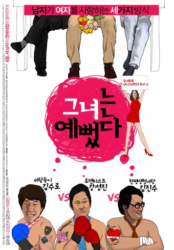 geu-nyeo-neun ye-bbeot-da 2008 poster